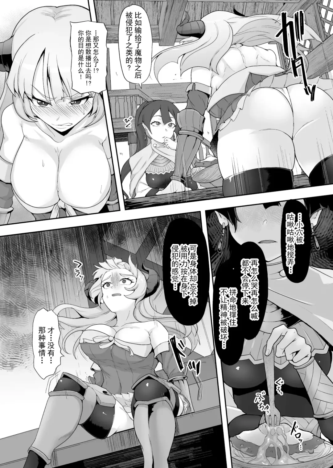 [Gotarou] Tettsui no Onna Senshi, Mamono ni Makete Okasareru Mousou o Kojirase Shinu yori Hidoi Me ni Au Fhentai - Page 6