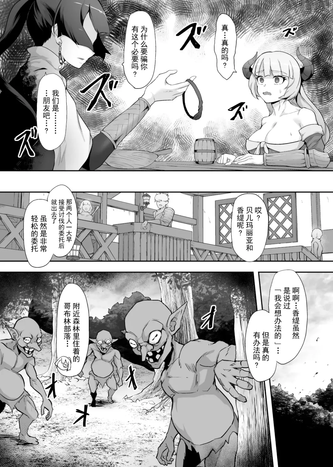 [Gotarou] Tettsui no Onna Senshi, Mamono ni Makete Okasareru Mousou o Kojirase Shinu yori Hidoi Me ni Au Fhentai - Page 9