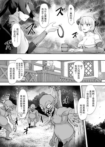 [Gotarou] Tettsui no Onna Senshi, Mamono ni Makete Okasareru Mousou o Kojirase Shinu yori Hidoi Me ni Au Fhentai - Page 9