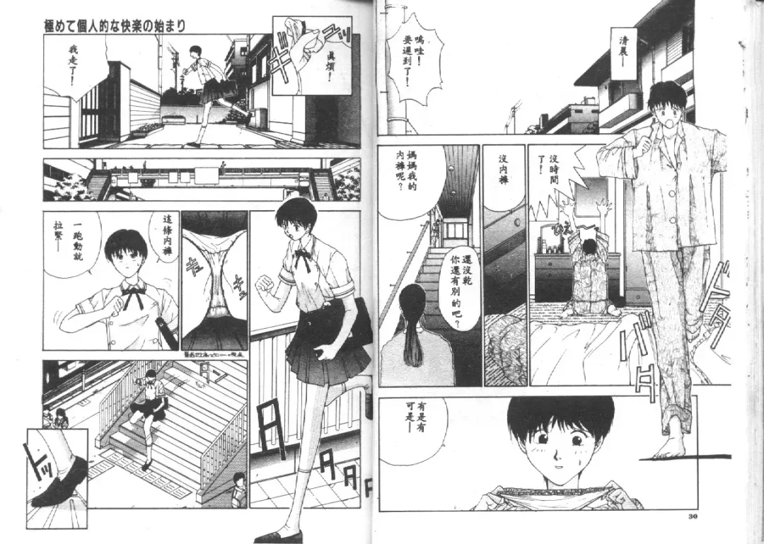 [Harazaki Takuma] Seifuku Shijou Shugi Fhentai - Page 17