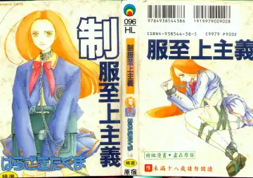 Read [Harazaki Takuma] Seifuku Shijou Shugi - Fhentai