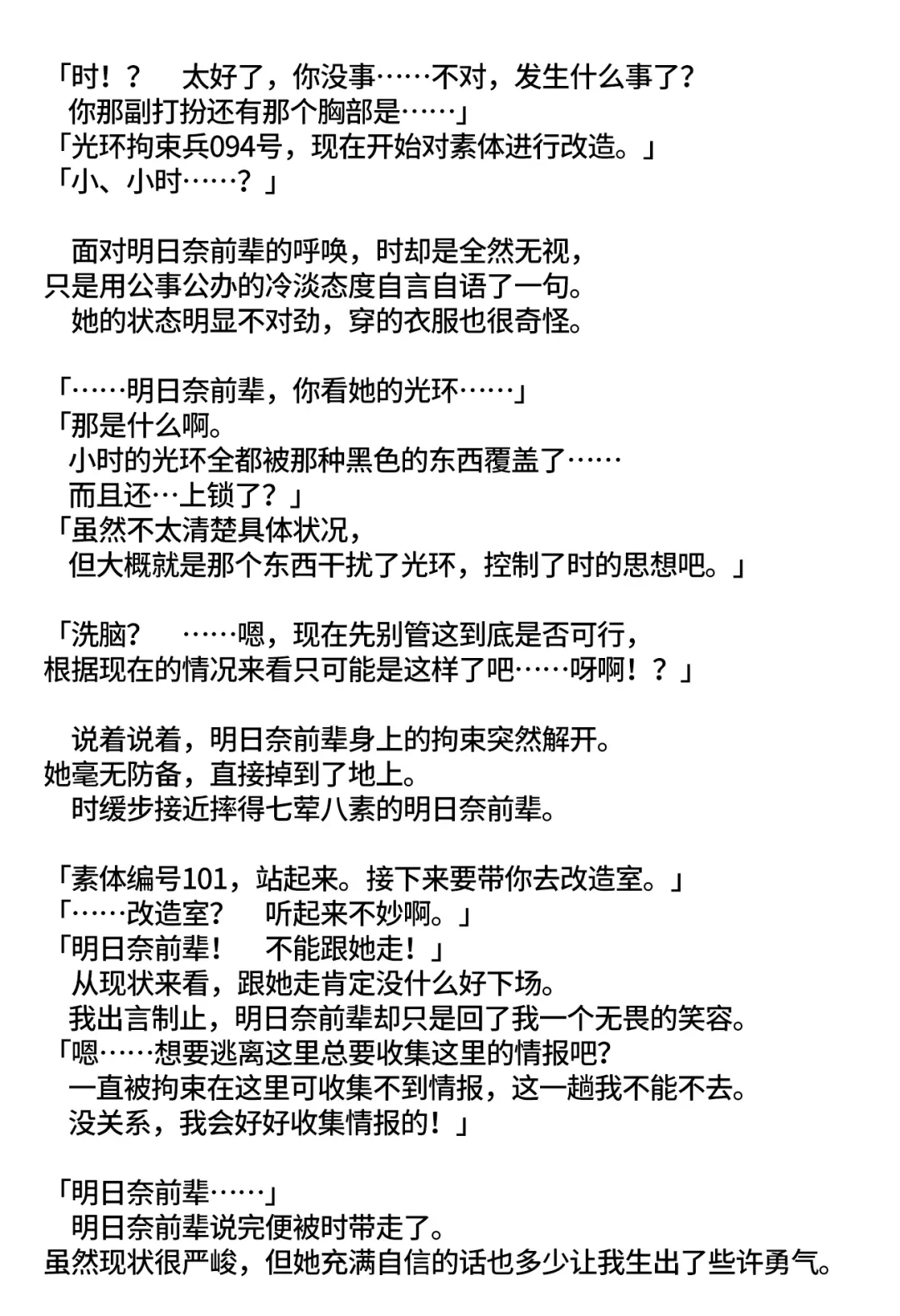 Asuna-senpai to Karin ga Chinpo Rock Hei ni Sareru Hanashi | 阿*娜前辈和卡*恩变成大肉棒战士的故事 Fhentai - Page 4