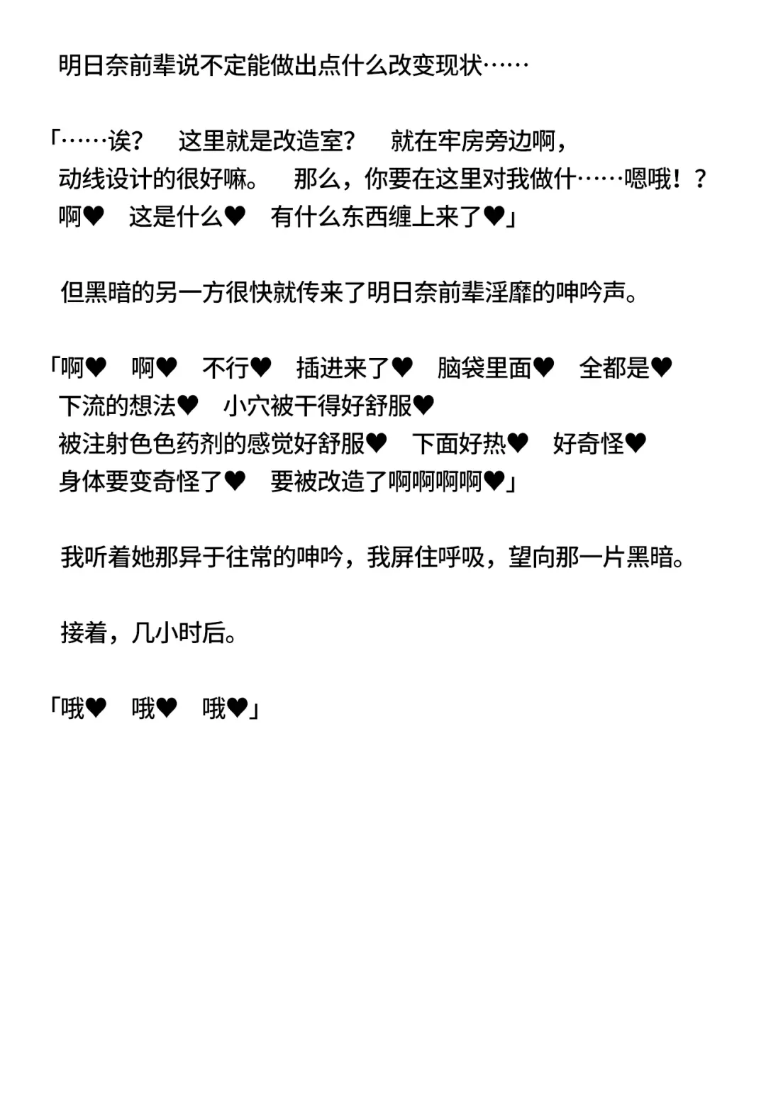 Asuna-senpai to Karin ga Chinpo Rock Hei ni Sareru Hanashi | 阿*娜前辈和卡*恩变成大肉棒战士的故事 Fhentai - Page 6