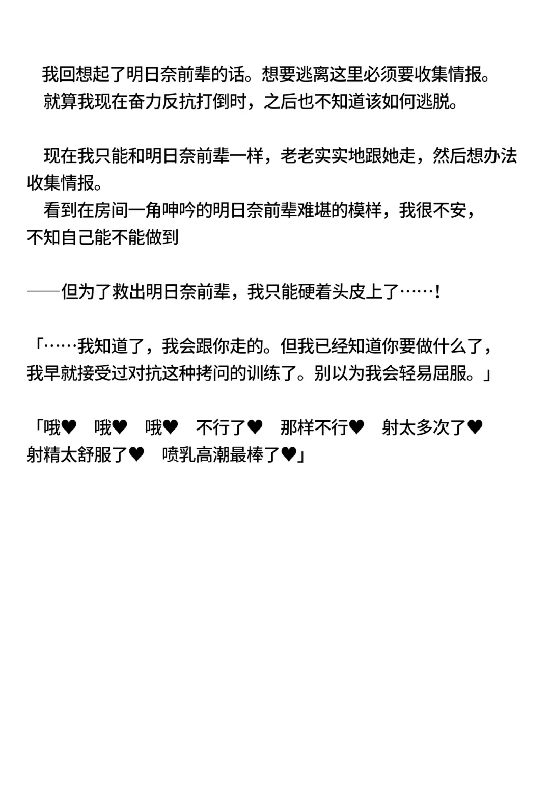 Asuna-senpai to Karin ga Chinpo Rock Hei ni Sareru Hanashi | 阿*娜前辈和卡*恩变成大肉棒战士的故事 Fhentai - Page 9