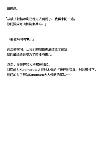 Asuna-senpai to Karin ga Chinpo Rock Hei ni Sareru Hanashi | 阿*娜前辈和卡*恩变成大肉棒战士的故事 Fhentai - Page 14