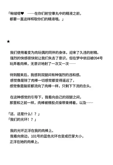 Asuna-senpai to Karin ga Chinpo Rock Hei ni Sareru Hanashi | 阿*娜前辈和卡*恩变成大肉棒战士的故事 Fhentai - Page 21