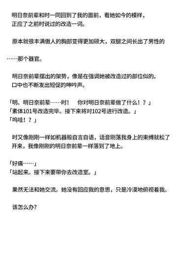 Asuna-senpai to Karin ga Chinpo Rock Hei ni Sareru Hanashi | 阿*娜前辈和卡*恩变成大肉棒战士的故事 Fhentai - Page 8