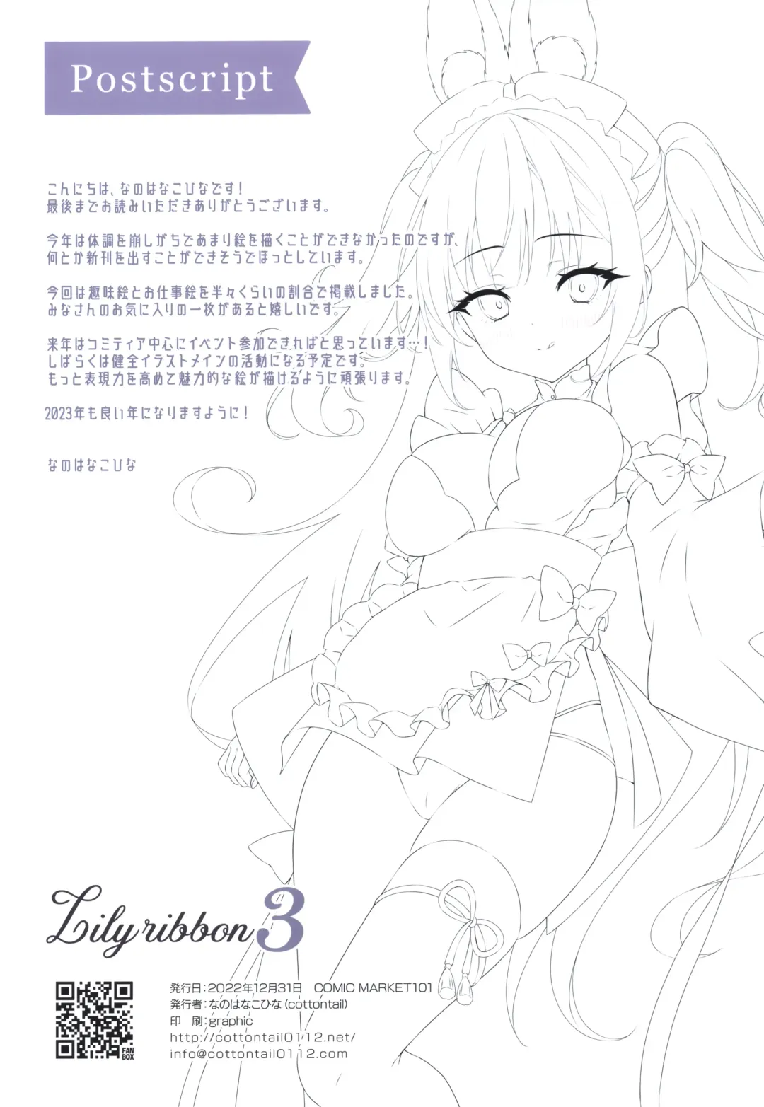 Lily Ribbon 3 Fhentai - Page 20