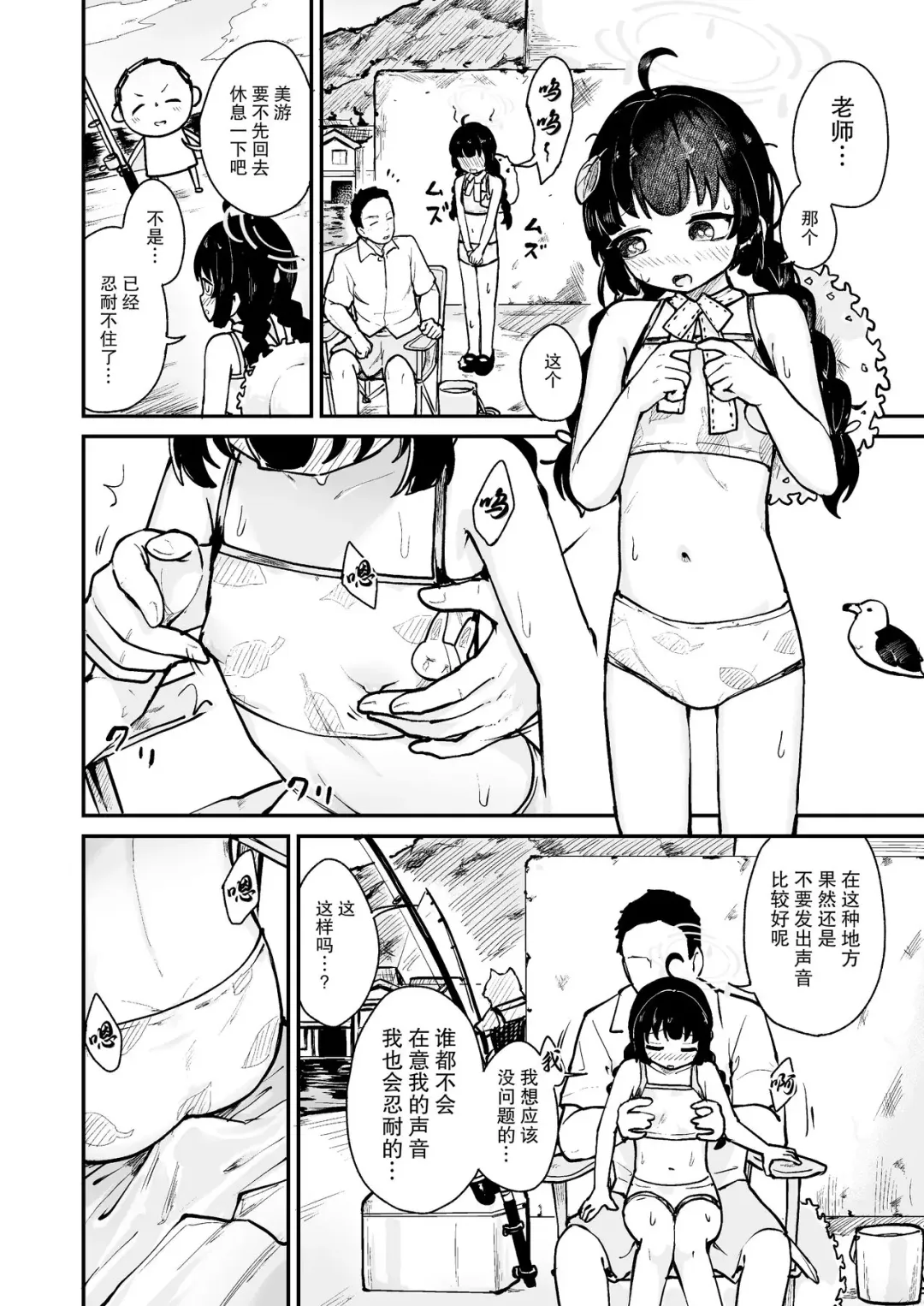 [Koromotake] BluArch Hatsujoubu 2023.06 Fhentai - Page 10