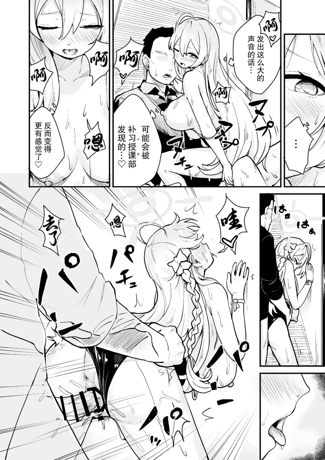 [Koromotake] BluArch Hatsujoubu 2023.06 Fhentai - Page 8