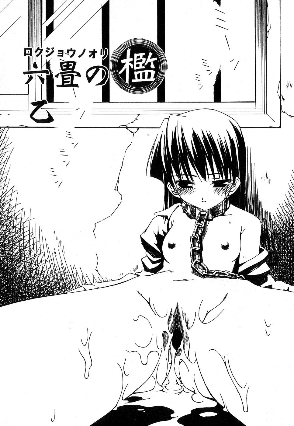 [Moroha] Rokujou no Ori | The Six Tatami Cell Fhentai - Page 2