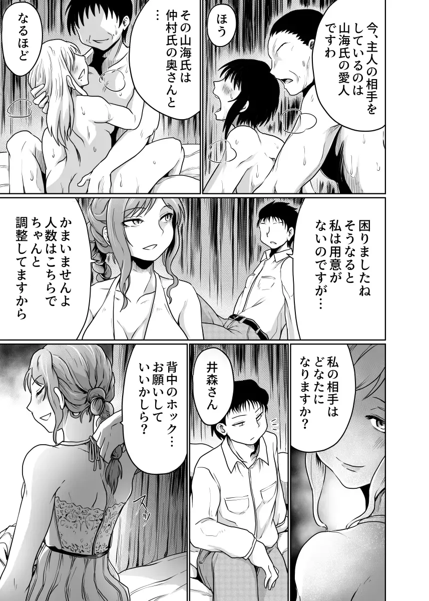 [Kujira Sanbiki] Intimate Club ~Shitagi no Ue Kara~ Fhentai - Page 17