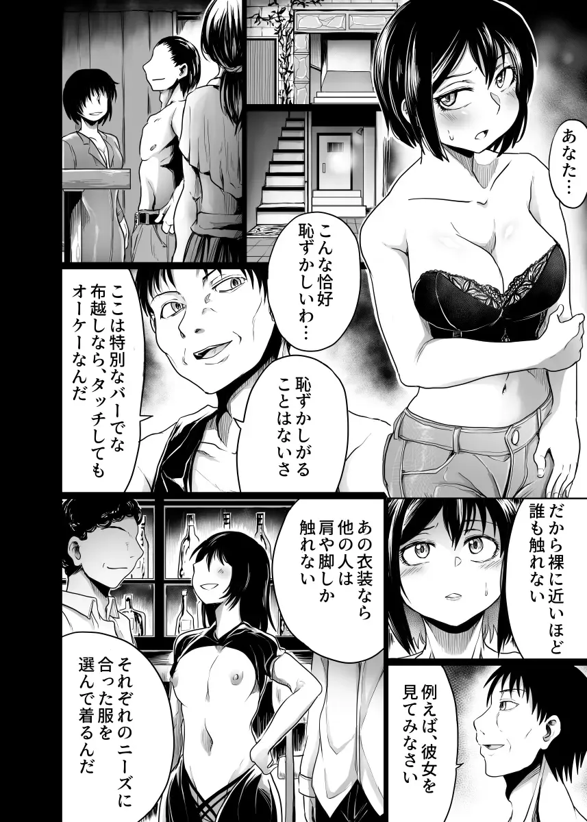 [Kujira Sanbiki] Intimate Club ~Shitagi no Ue Kara~ Fhentai - Page 4