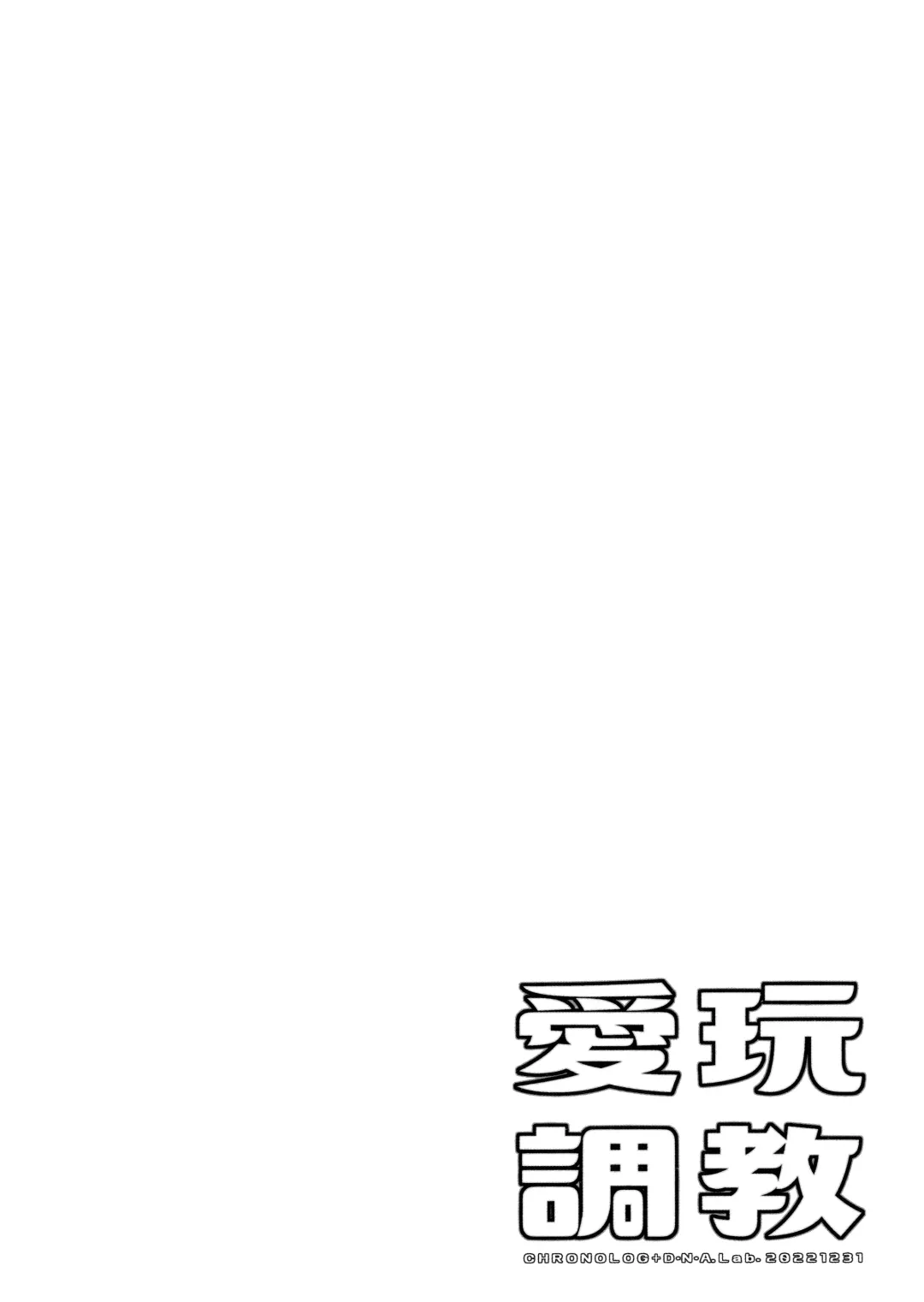 [Miyasu Risa - Sakurazawa Izumi] Aigan Choukyou Fhentai - Page 5