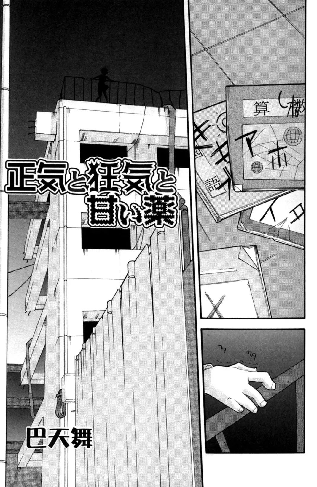 [Tomoe Tenbu] Shouki to Kyouki to Amai Kusuri | Sanity, Madness, and Sweet Medicine Fhentai - Page 3