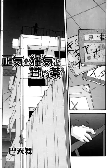 [Tomoe Tenbu] Shouki to Kyouki to Amai Kusuri | Sanity, Madness, and Sweet Medicine Fhentai - Page 3