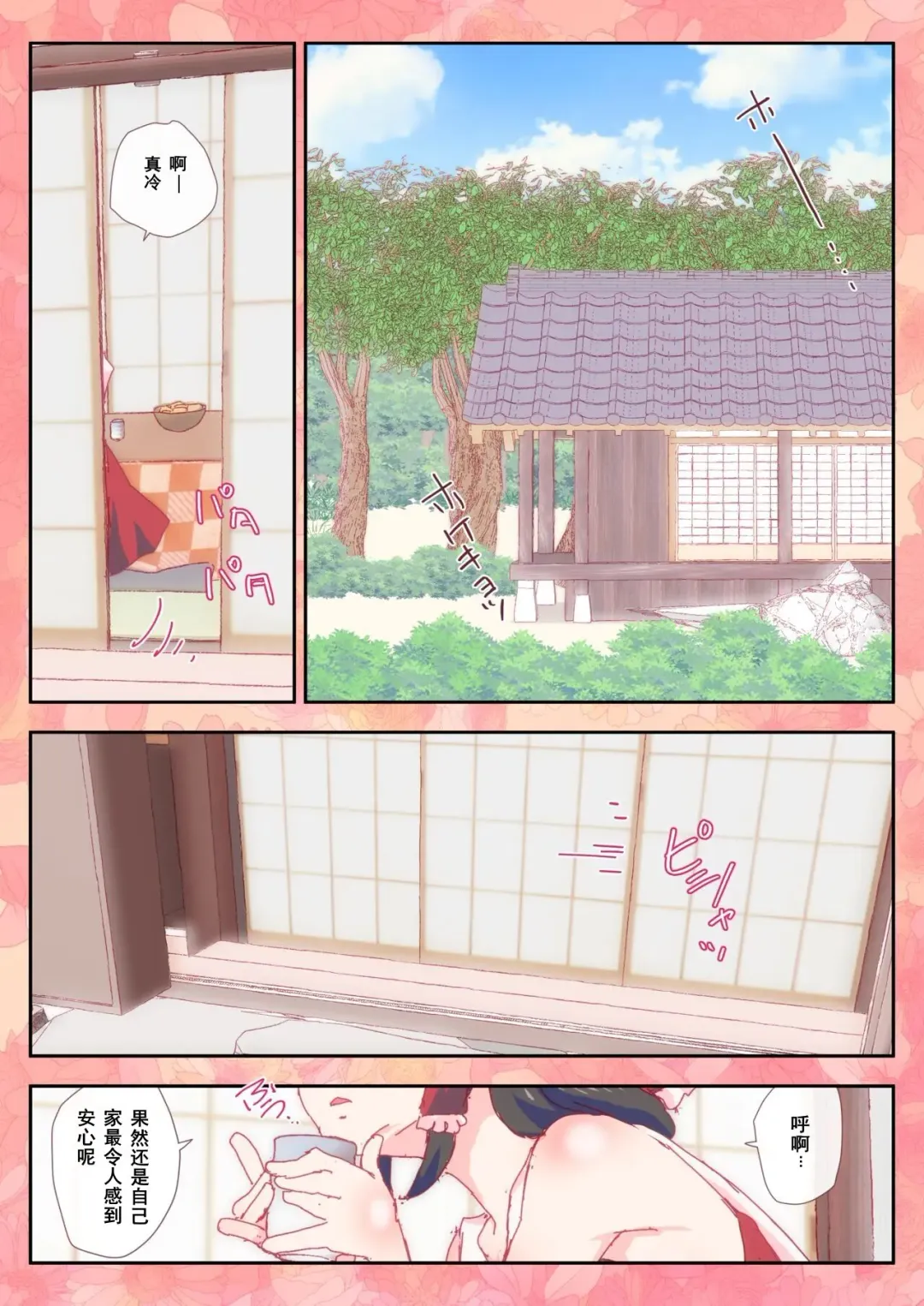 [Non] Opantsu o Haki Wasureta Reimu-san Fhentai - Page 1