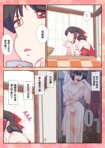 [Non] Opantsu o Haki Wasureta Reimu-san Fhentai - Page 2