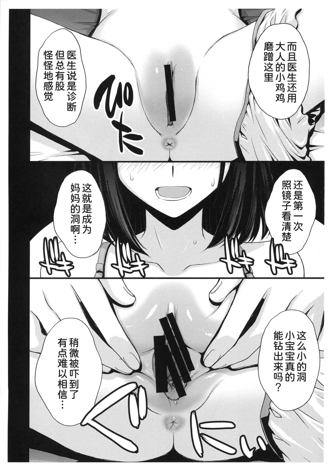 [Kitahara Aki] Obyouki Hotaru-chan Fhentai - Page 5