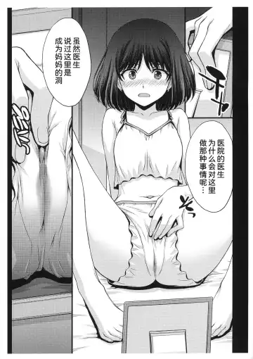 [Kitahara Aki] Obyouki Hotaru-chan Fhentai - Page 4