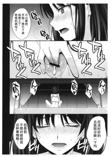 [Kitahara Aki] Obyouki Hotaru-chan Fhentai - Page 9
