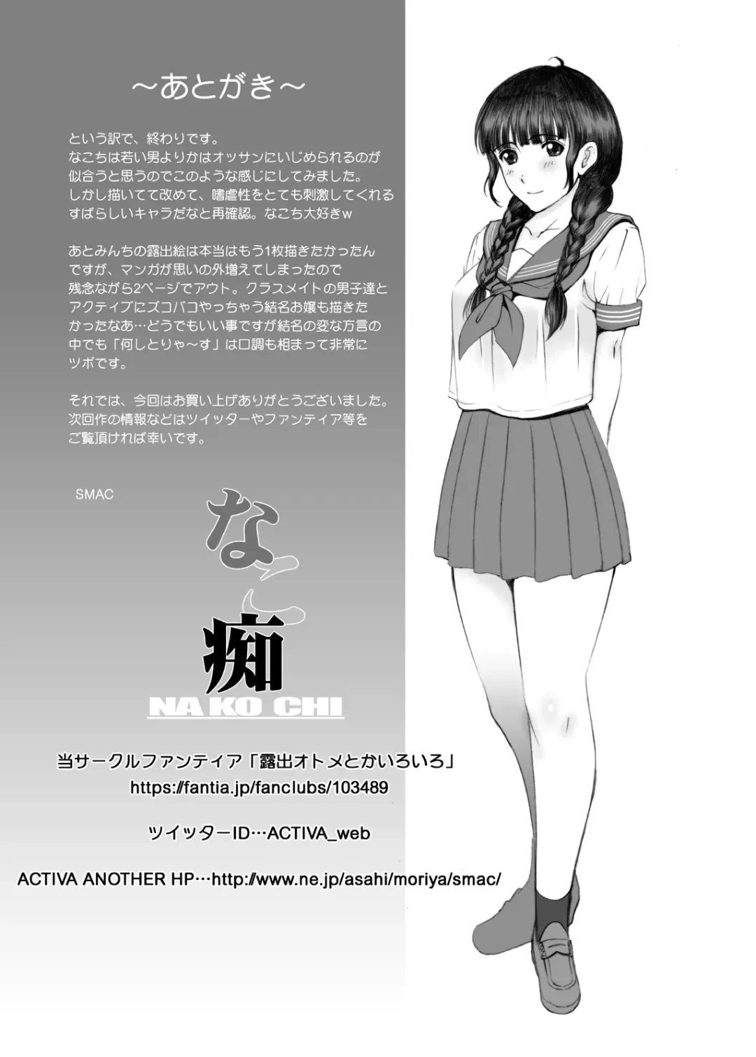 [Smac] Nako Chi Fhentai - Page 31