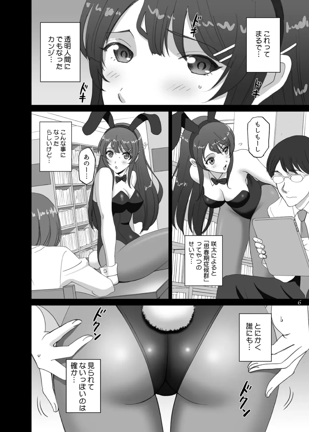 [Smac] Seishun Bunny Senpai wa Hadaka Haikai no Yume o Minai Fhentai - Page 6