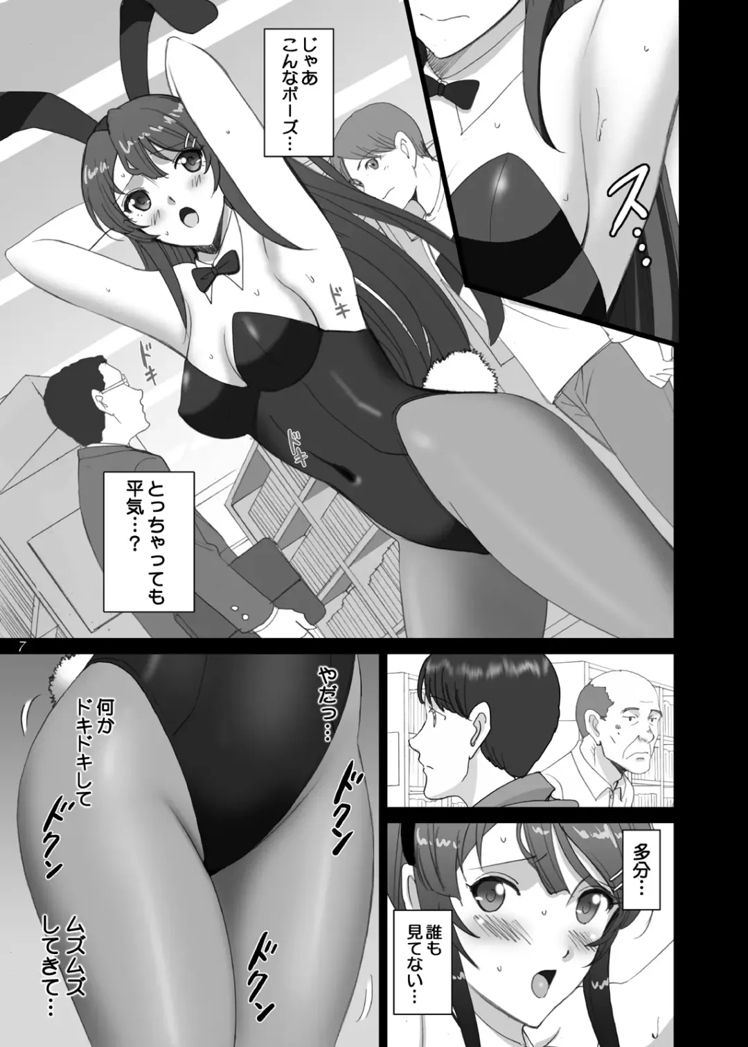[Smac] Seishun Bunny Senpai wa Hadaka Haikai no Yume o Minai Fhentai - Page 7