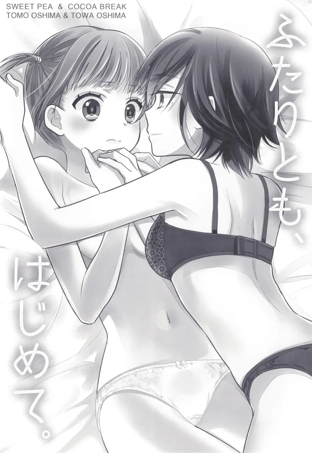 [Ooshima Tomo - Ooshima Towa] Futaritomo,   Hajimete. Fhentai - Page 3