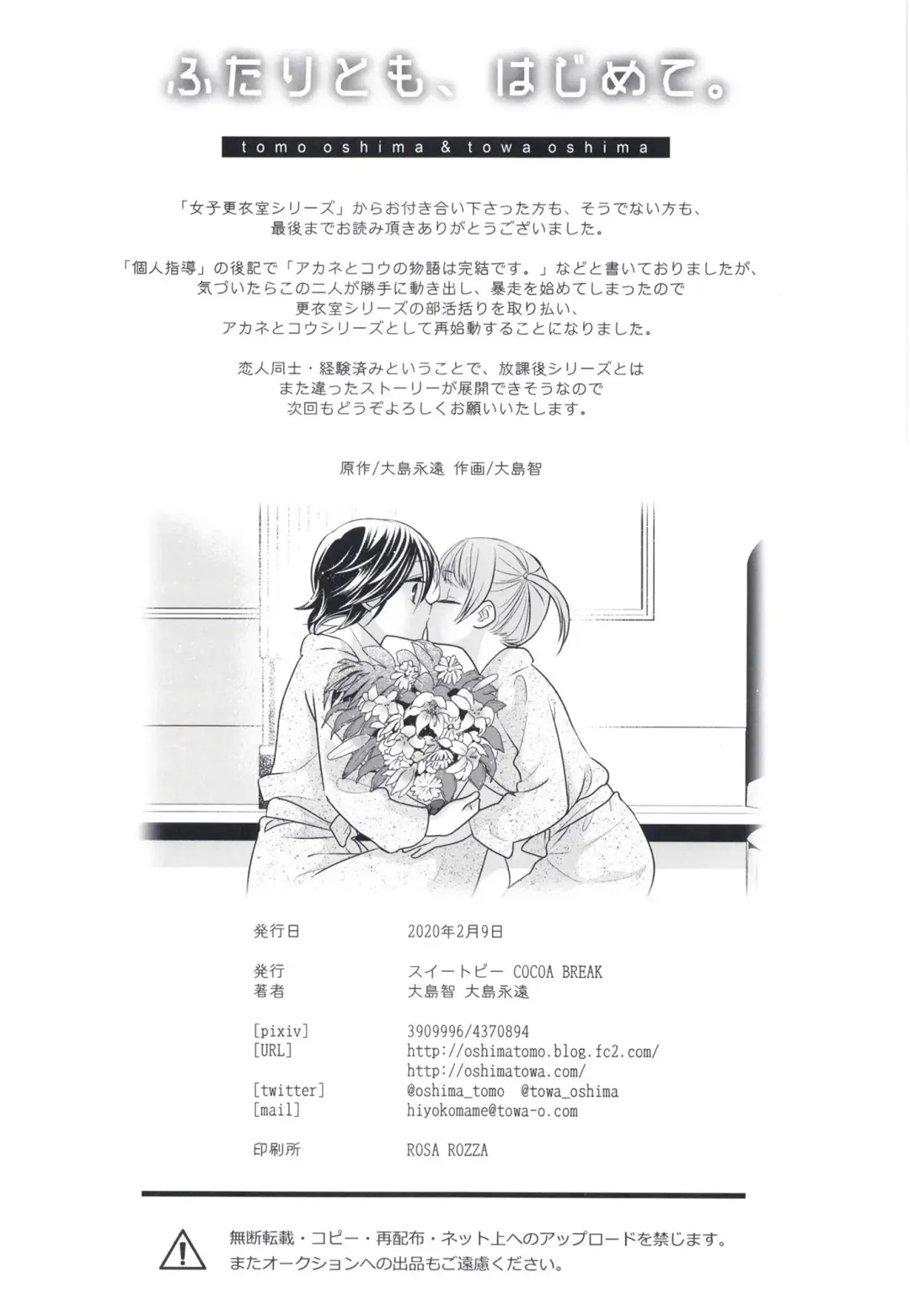 [Ooshima Tomo - Ooshima Towa] Futaritomo,   Hajimete. Fhentai - Page 30