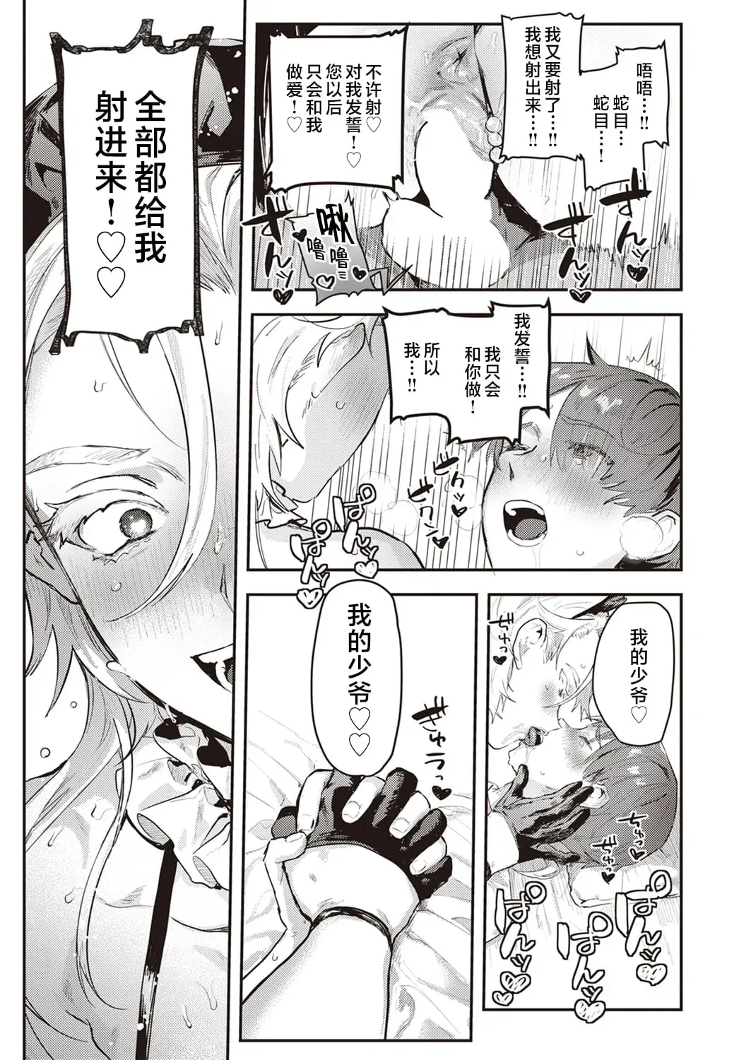 [Nikubou Maranoshin] Nikushoku Short Cake Fhentai - Page 100