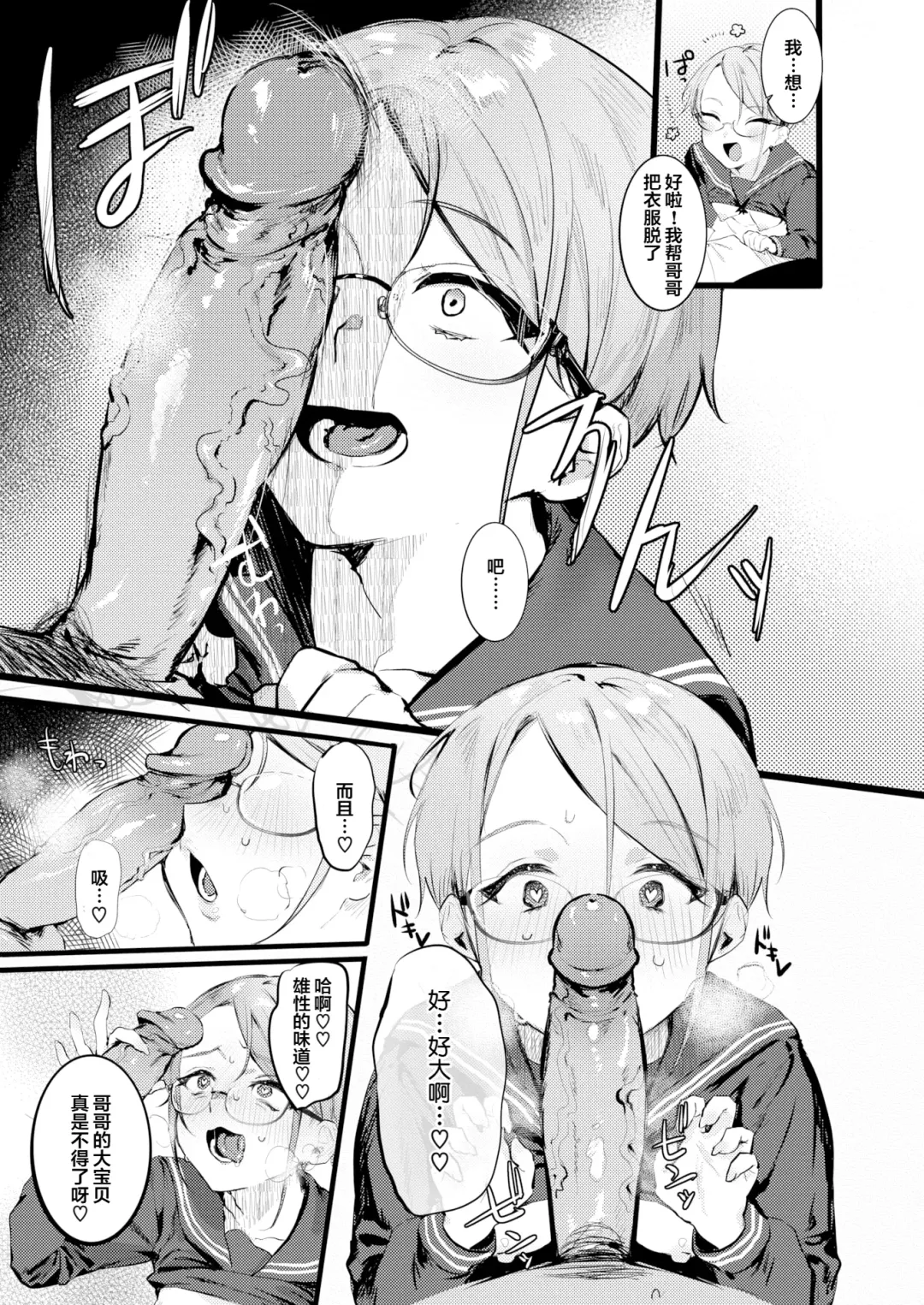 [Nikubou Maranoshin] Nikushoku Short Cake Fhentai - Page 109