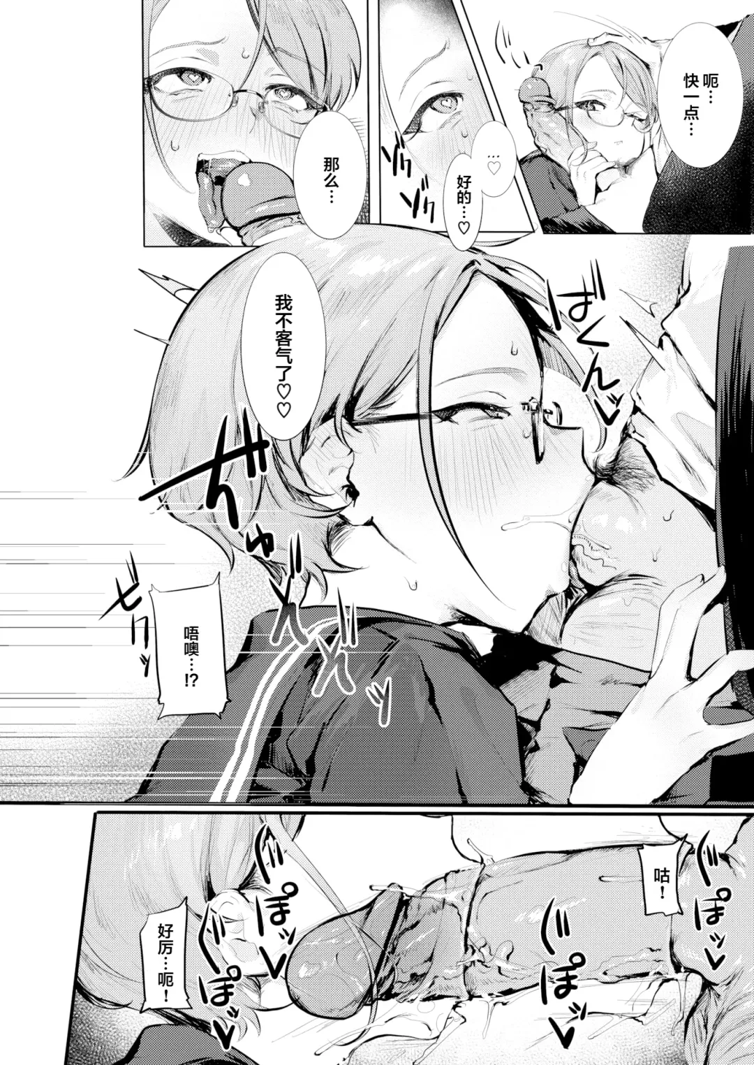 [Nikubou Maranoshin] Nikushoku Short Cake Fhentai - Page 110