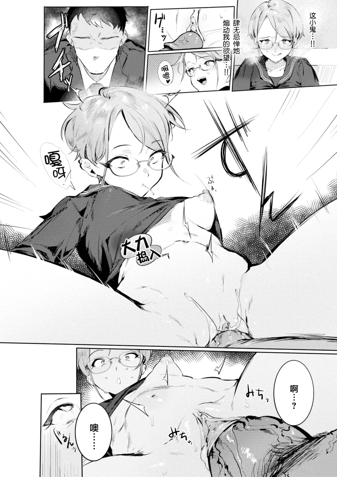 [Nikubou Maranoshin] Nikushoku Short Cake Fhentai - Page 116