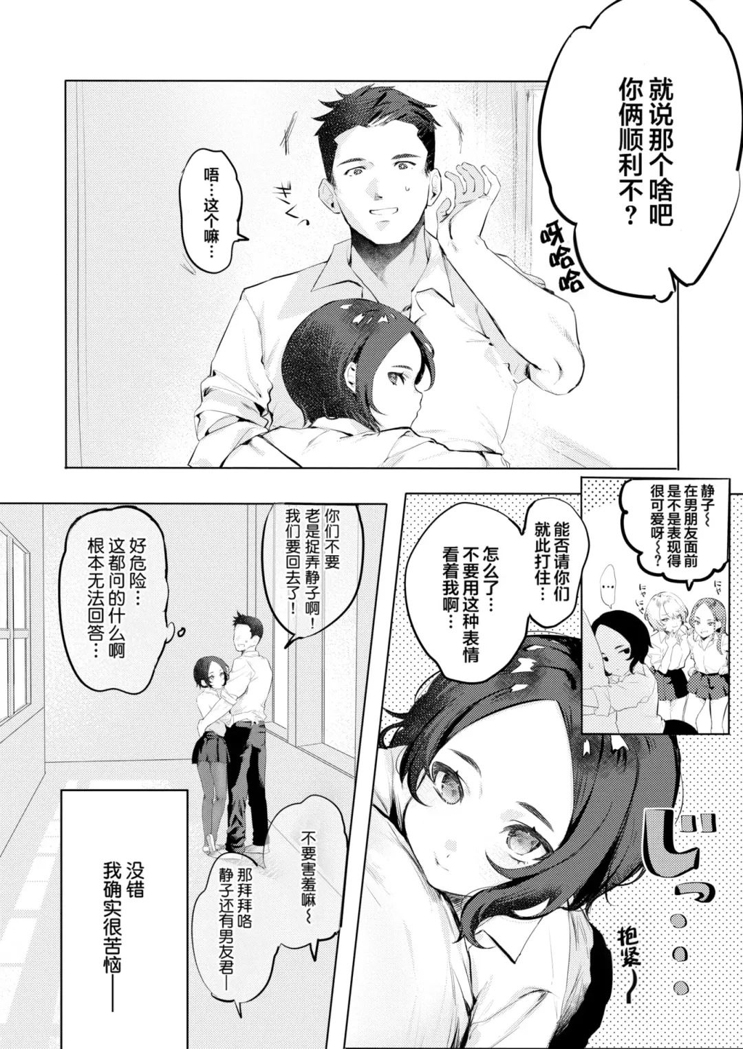 [Nikubou Maranoshin] Nikushoku Short Cake Fhentai - Page 144