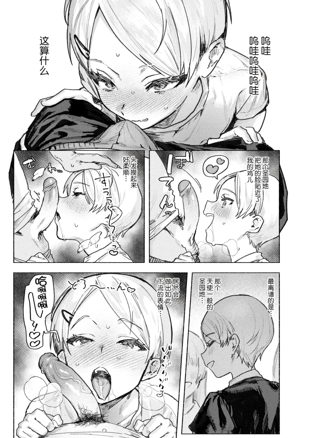 [Nikubou Maranoshin] Nikushoku Short Cake Fhentai - Page 15