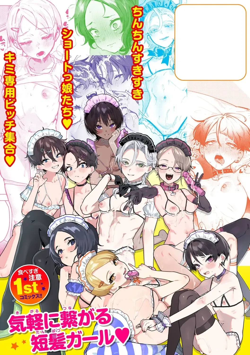 [Nikubou Maranoshin] Nikushoku Short Cake Fhentai - Page 173