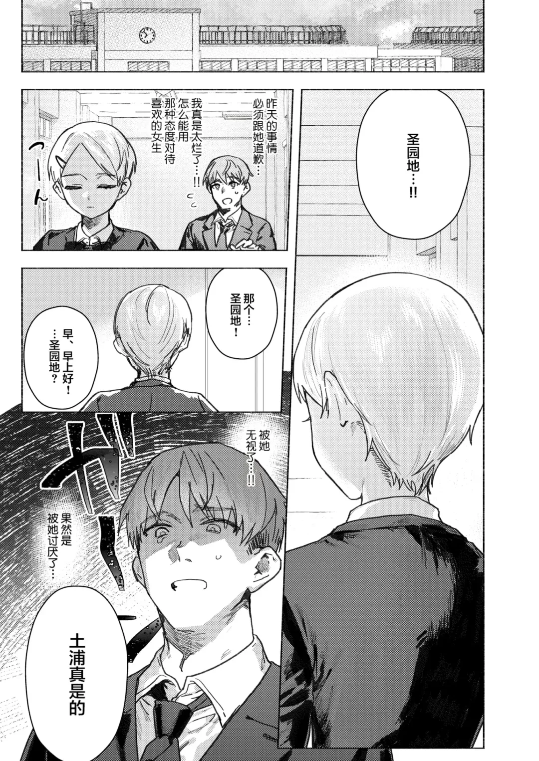 [Nikubou Maranoshin] Nikushoku Short Cake Fhentai - Page 27