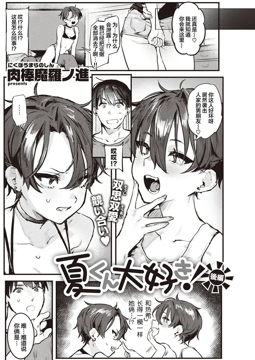 [Nikubou Maranoshin] Nikushoku Short Cake Fhentai - Page 45