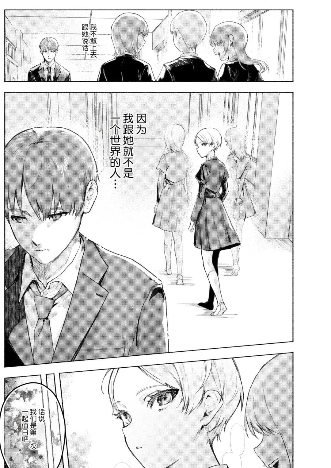 [Nikubou Maranoshin] Nikushoku Short Cake Fhentai - Page 6