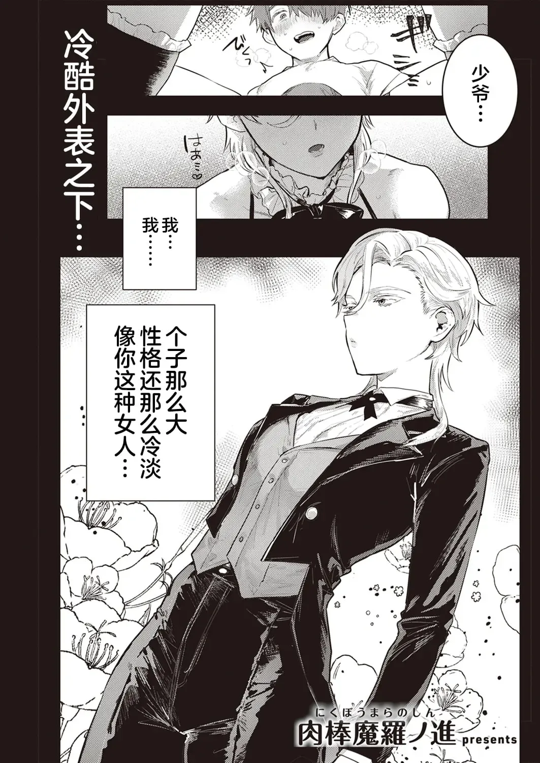 [Nikubou Maranoshin] Nikushoku Short Cake Fhentai - Page 83