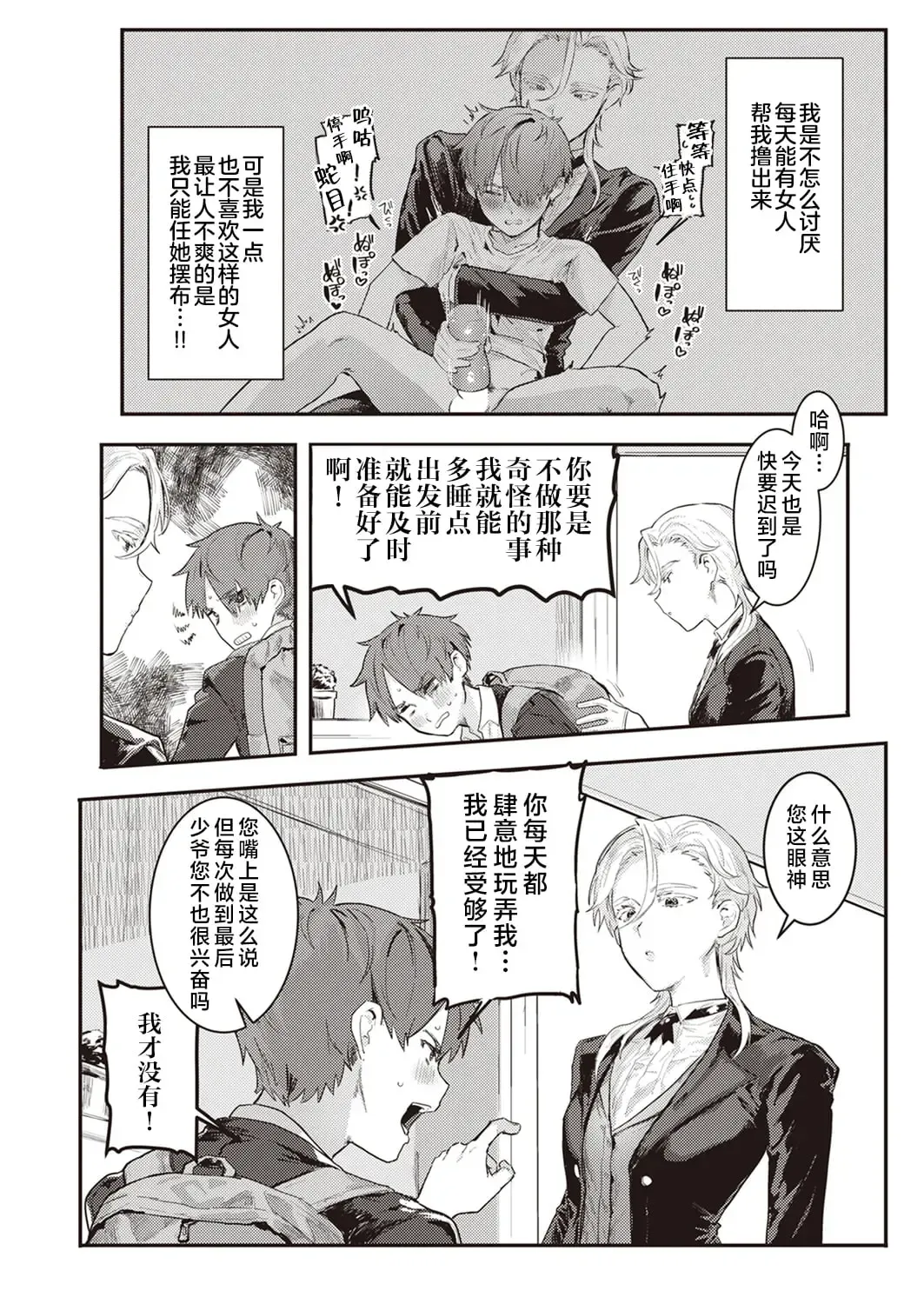 [Nikubou Maranoshin] Nikushoku Short Cake Fhentai - Page 87