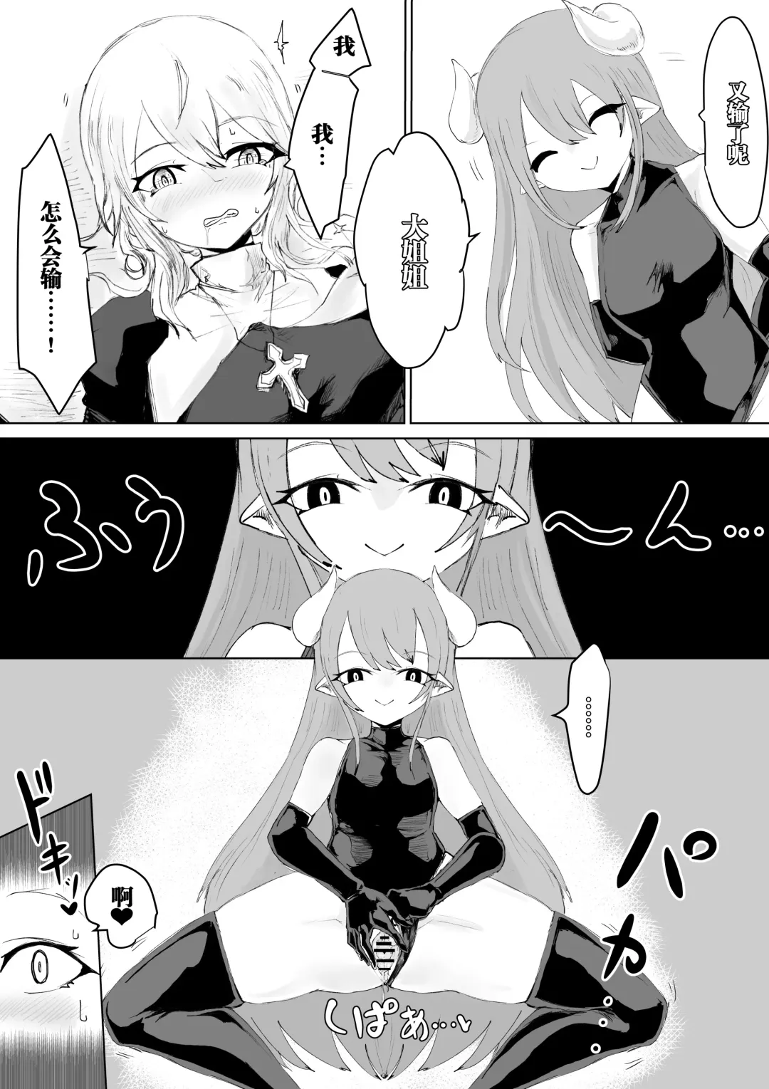 Exorcist no Haiboku 2 ~Kabeshiri to Onaho Hen~ Fhentai - Page 16