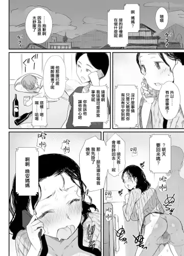 [Onodera] Natsu to Oba-san Tokubetsu Hen ~Onsen Ryokou no Ken~ Fhentai - Page 9