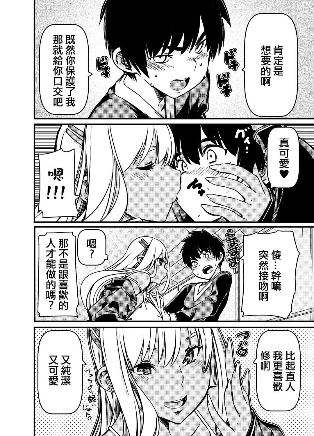 Aniki no Kanojo no Kuro Gal to Heya ni Tojikomeraretan dakedo? | 和老哥的黑皮辣妹一起被關在房間裡了? Fhentai - Page 13