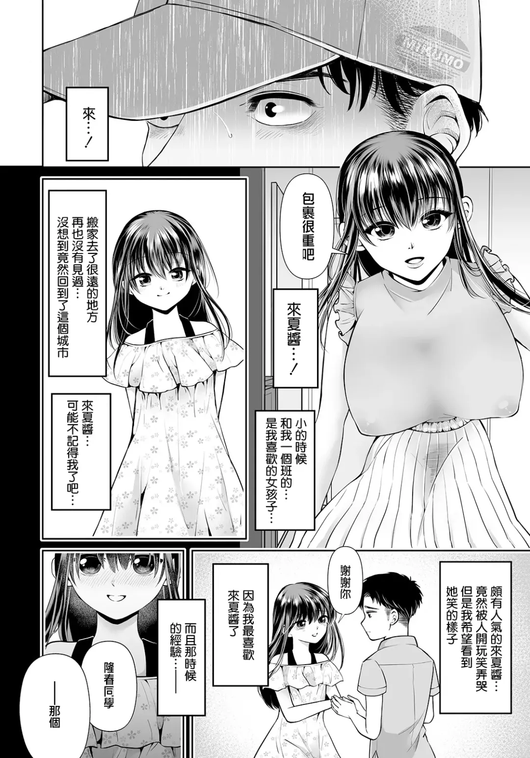 [Souda Mikan] Saikai - REUNION ~Hitozuma no Himeta Yoku~ Fhentai - Page 2