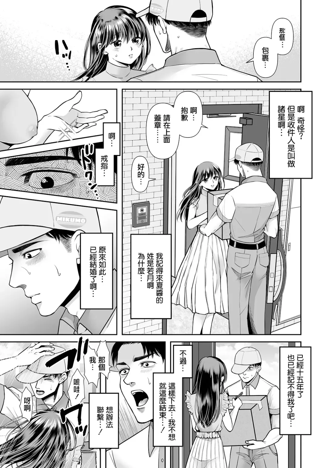 [Souda Mikan] Saikai - REUNION ~Hitozuma no Himeta Yoku~ Fhentai - Page 3