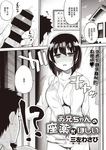 Read [Misa Wasabi] Onii-chan no Zayaku ga Hoshii - Fhentai