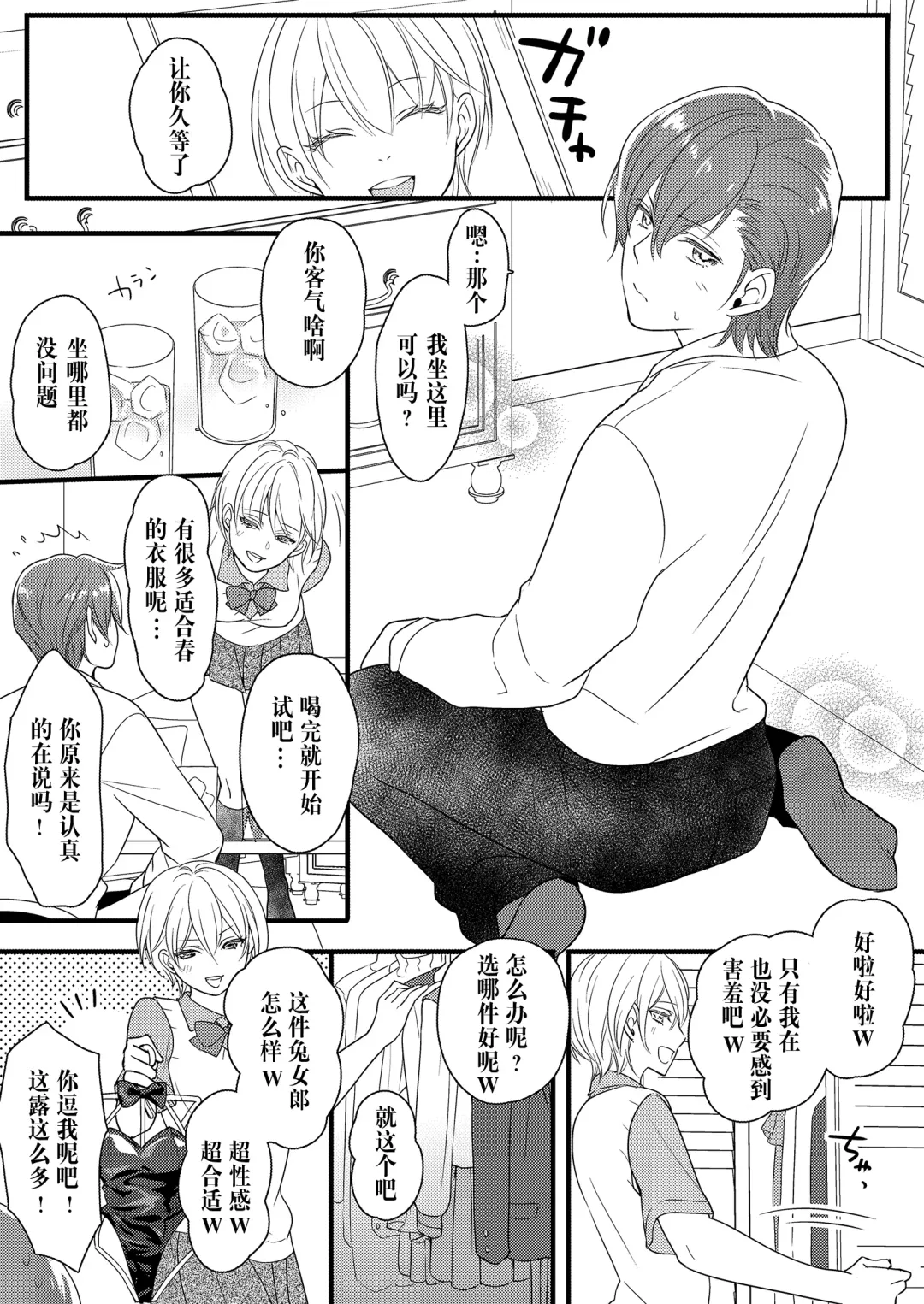 Haru to Sana ~Cosplay de Tsunagatta Koi~ Fhentai - Page 11