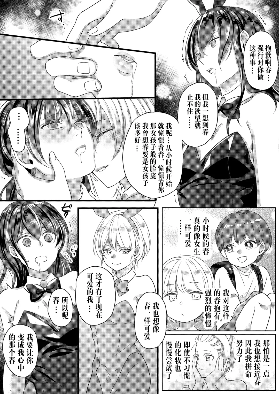 Haru to Sana ~Cosplay de Tsunagatta Koi~ Fhentai - Page 16